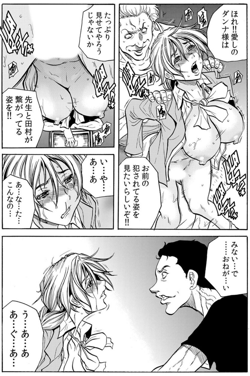 [断華ナオキ] 人妻淫獄 ～強制的に調教開発されるカラダ～ VOL.6(16-18話)【合本版】