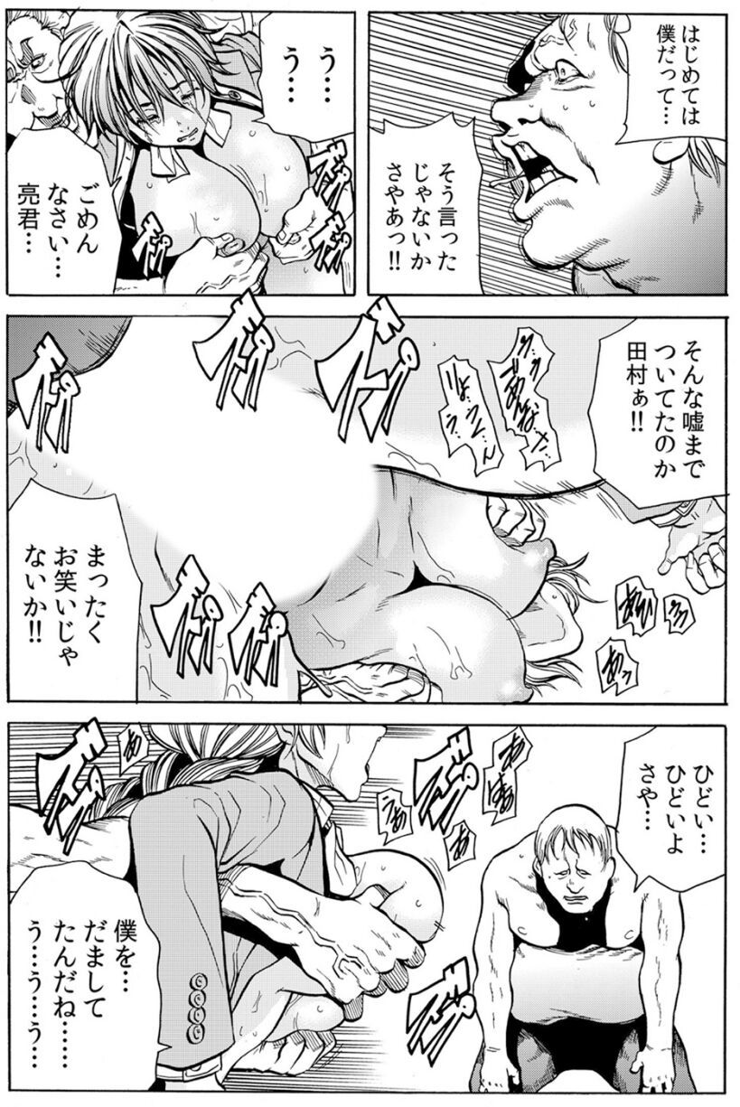 [断華ナオキ] 人妻淫獄 ～強制的に調教開発されるカラダ～ VOL.6(16-18話)【合本版】