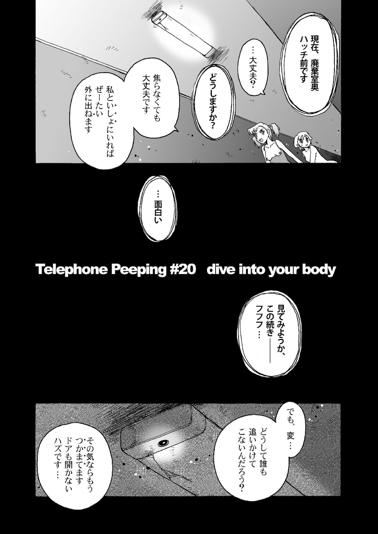 [Studio309 (ほりもとあきら)] TelephonePeeping2.5 [DL版]