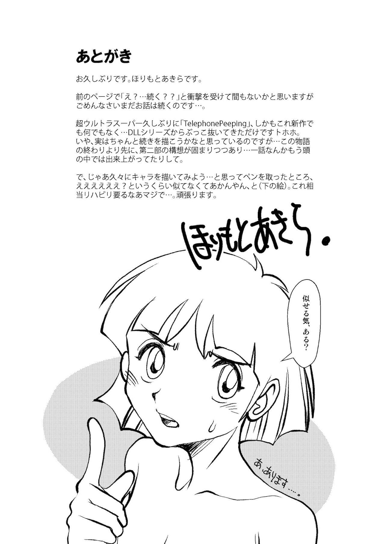 [Studio309 (ほりもとあきら)] TelephonePeeping2.5 [DL版]