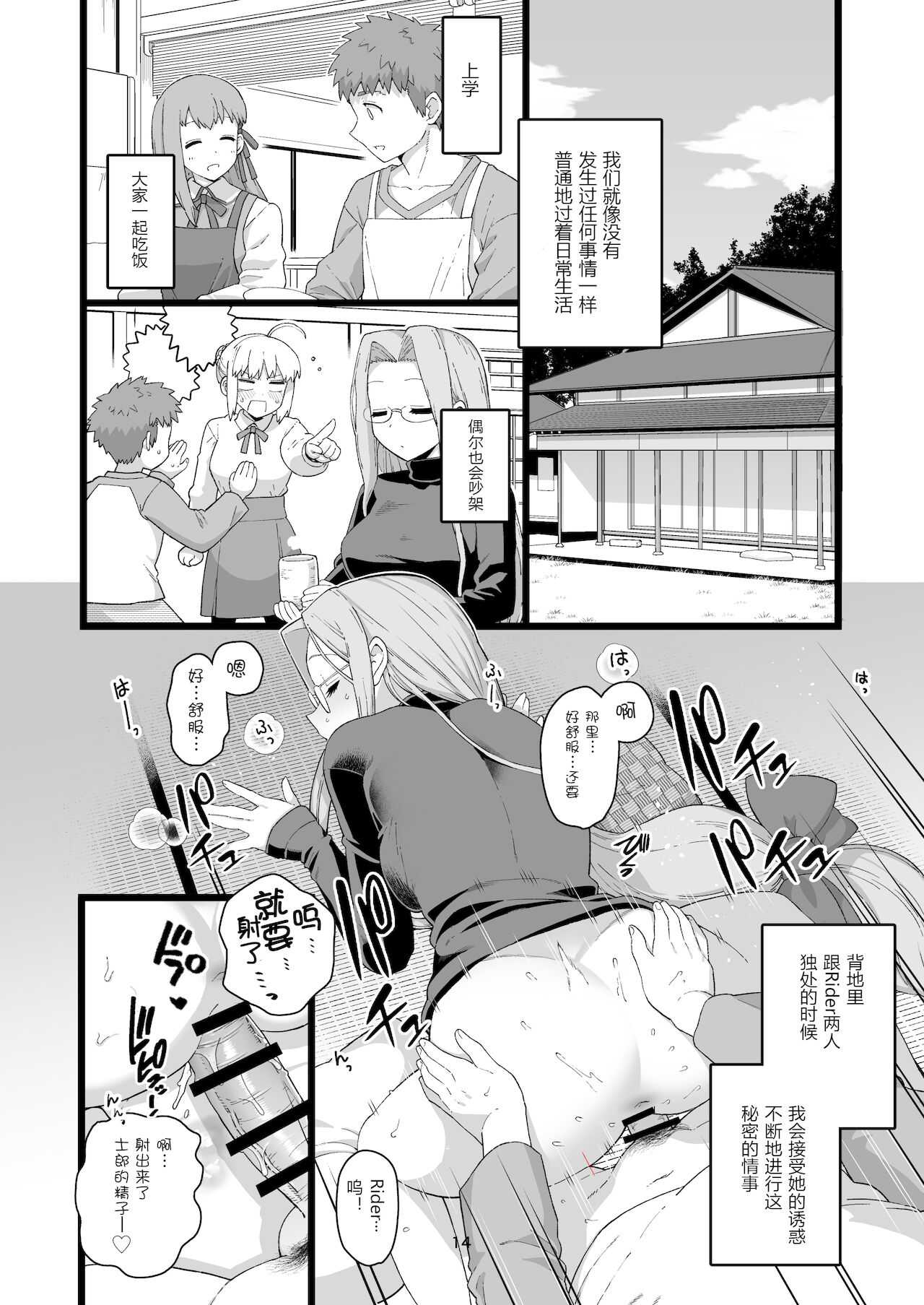 [もちんち (も)] ライダーさんのつまみ食い (Fate/stay night) [中国翻訳] [DL版]