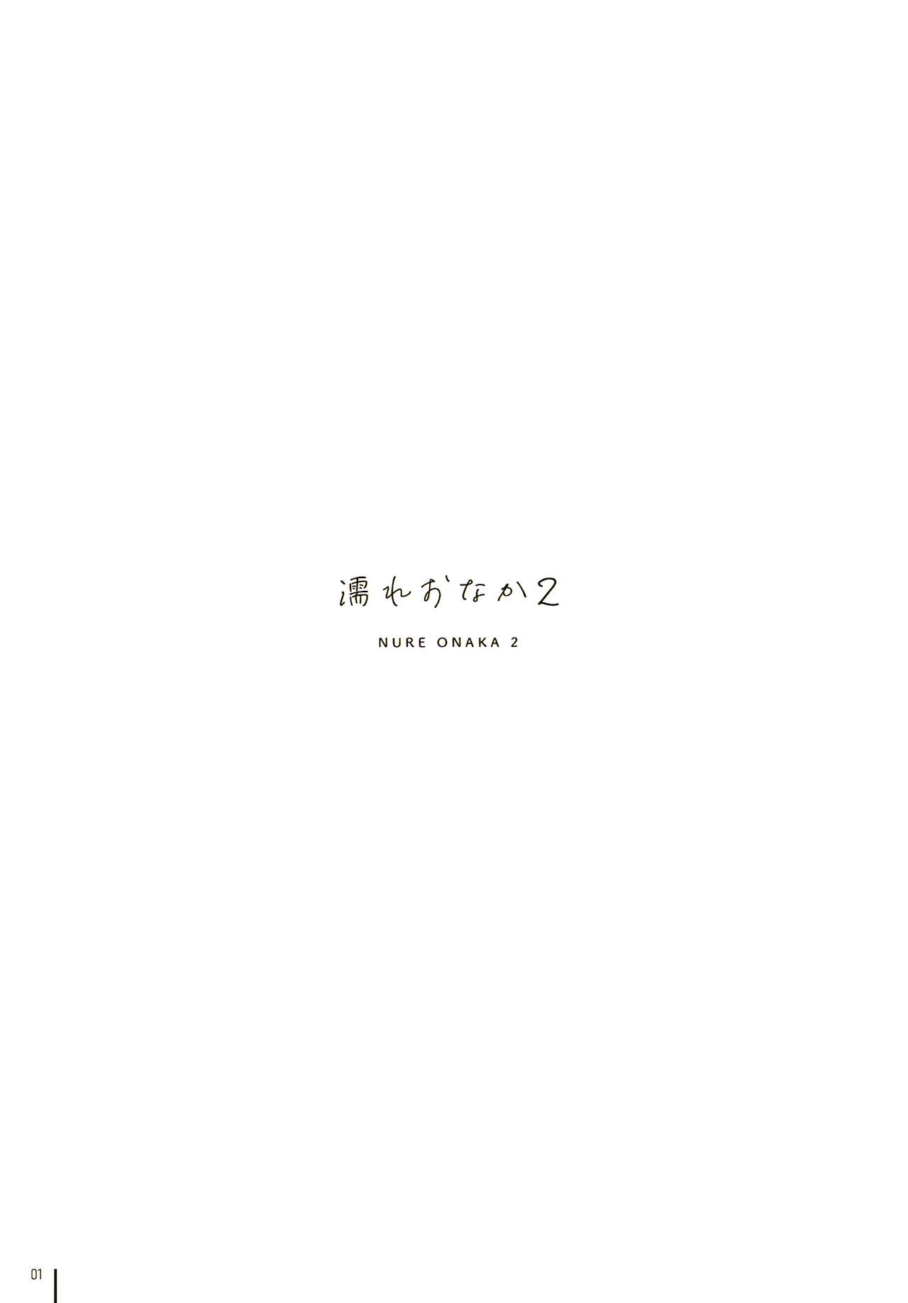 (C99) [MIGNON WORKS (mignon)] 濡れおなか2 [中国翻訳]