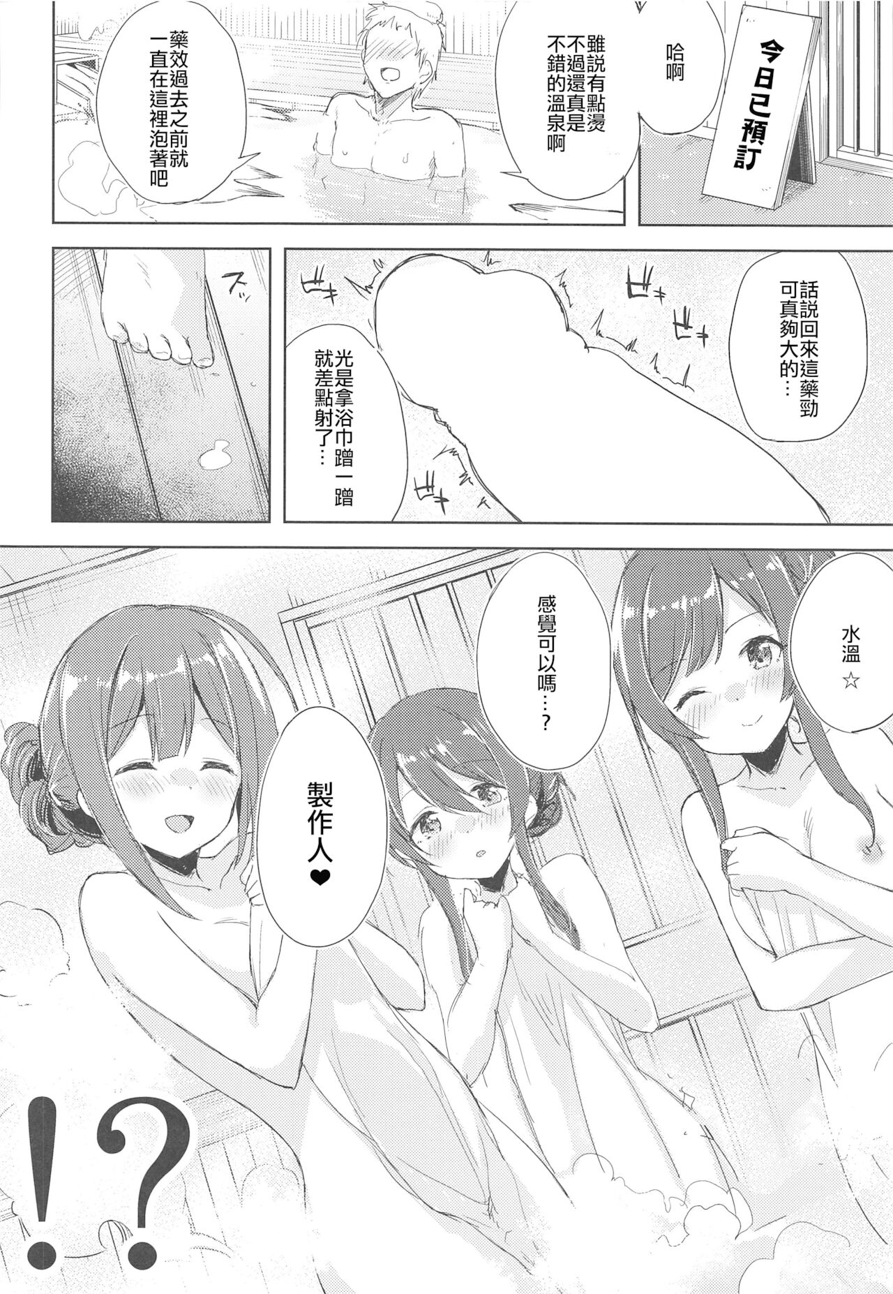 [DROP DEAD!! (水瀬修)] 幸福論でちゅっちゅっちゅ♥2 (アイドルマスター シャイニーカラーズ) [2020年1月7日] [中国翻訳]