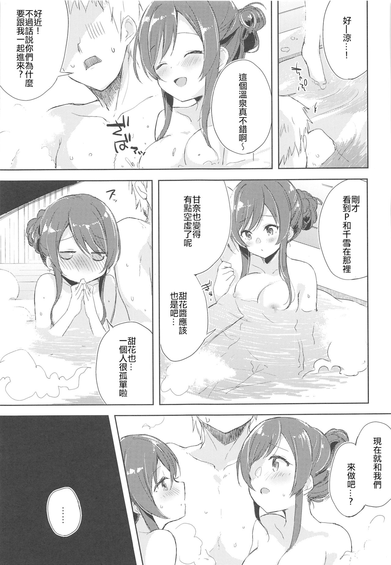 [DROP DEAD!! (水瀬修)] 幸福論でちゅっちゅっちゅ♥2 (アイドルマスター シャイニーカラーズ) [2020年1月7日] [中国翻訳]