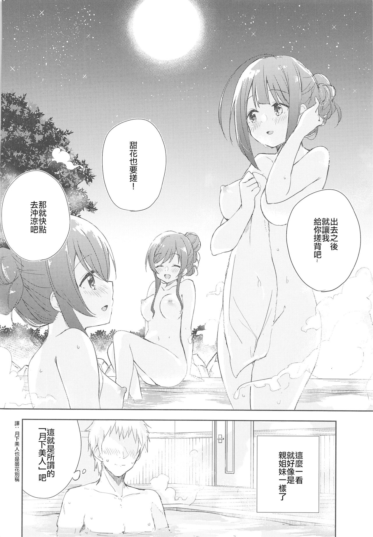[DROP DEAD!! (水瀬修)] 幸福論でちゅっちゅっちゅ♥2 (アイドルマスター シャイニーカラーズ) [2020年1月7日] [中国翻訳]