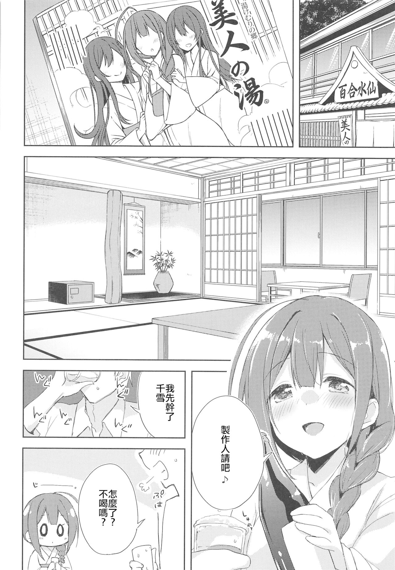 [DROP DEAD!! (水瀬修)] 幸福論でちゅっちゅっちゅ♥2 (アイドルマスター シャイニーカラーズ) [2020年1月7日] [中国翻訳]