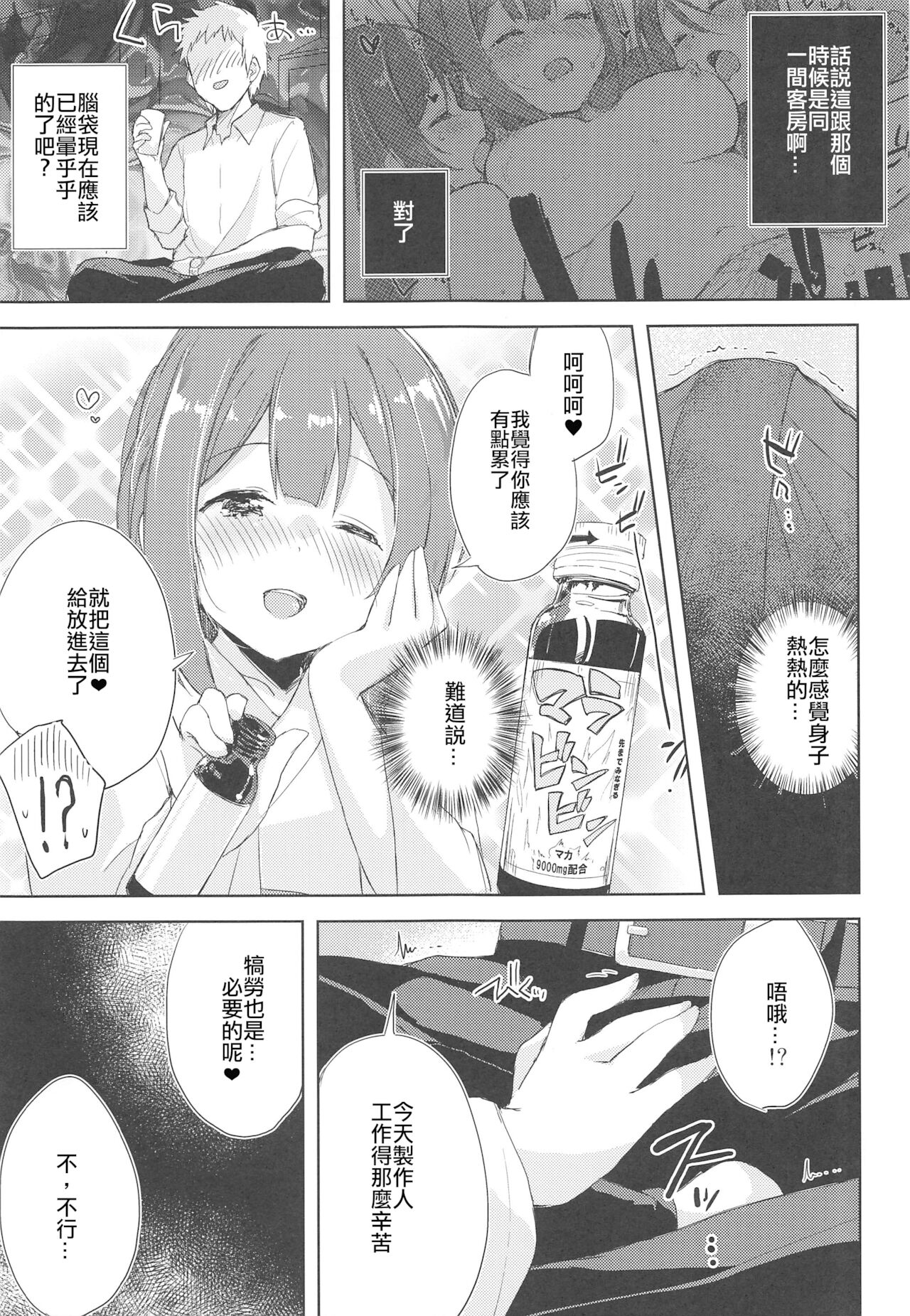 [DROP DEAD!! (水瀬修)] 幸福論でちゅっちゅっちゅ♥2 (アイドルマスター シャイニーカラーズ) [2020年1月7日] [中国翻訳]