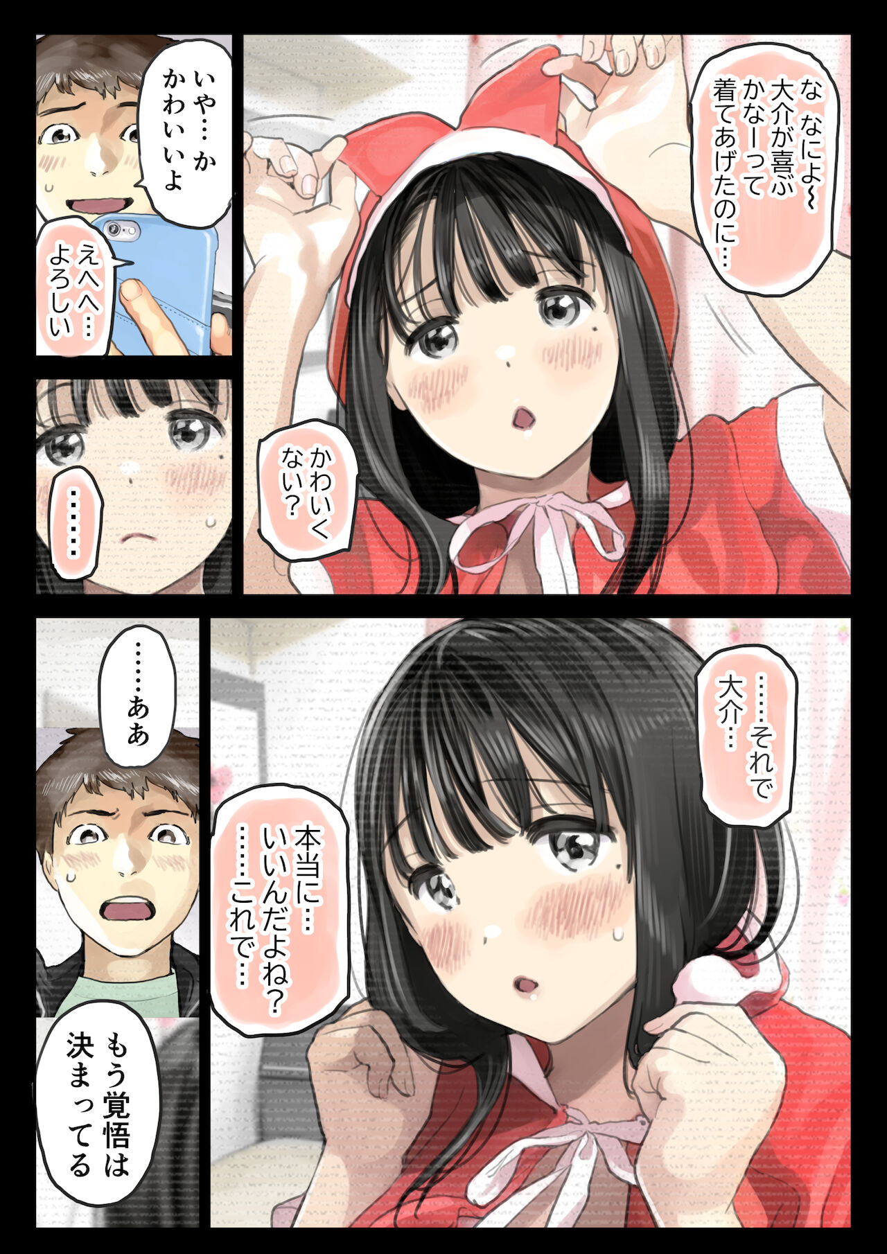 [チョコロ] 彼女のスマホを覗いただけなのに 3