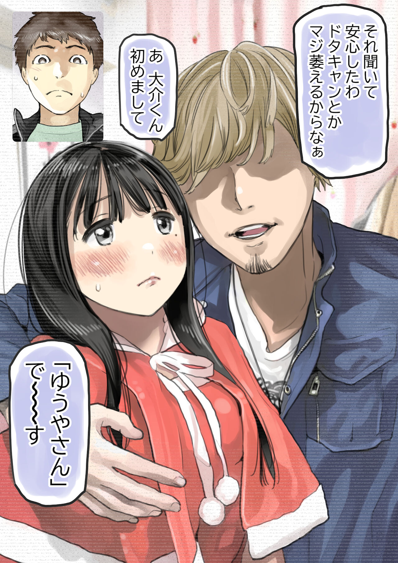 [チョコロ] 彼女のスマホを覗いただけなのに 3