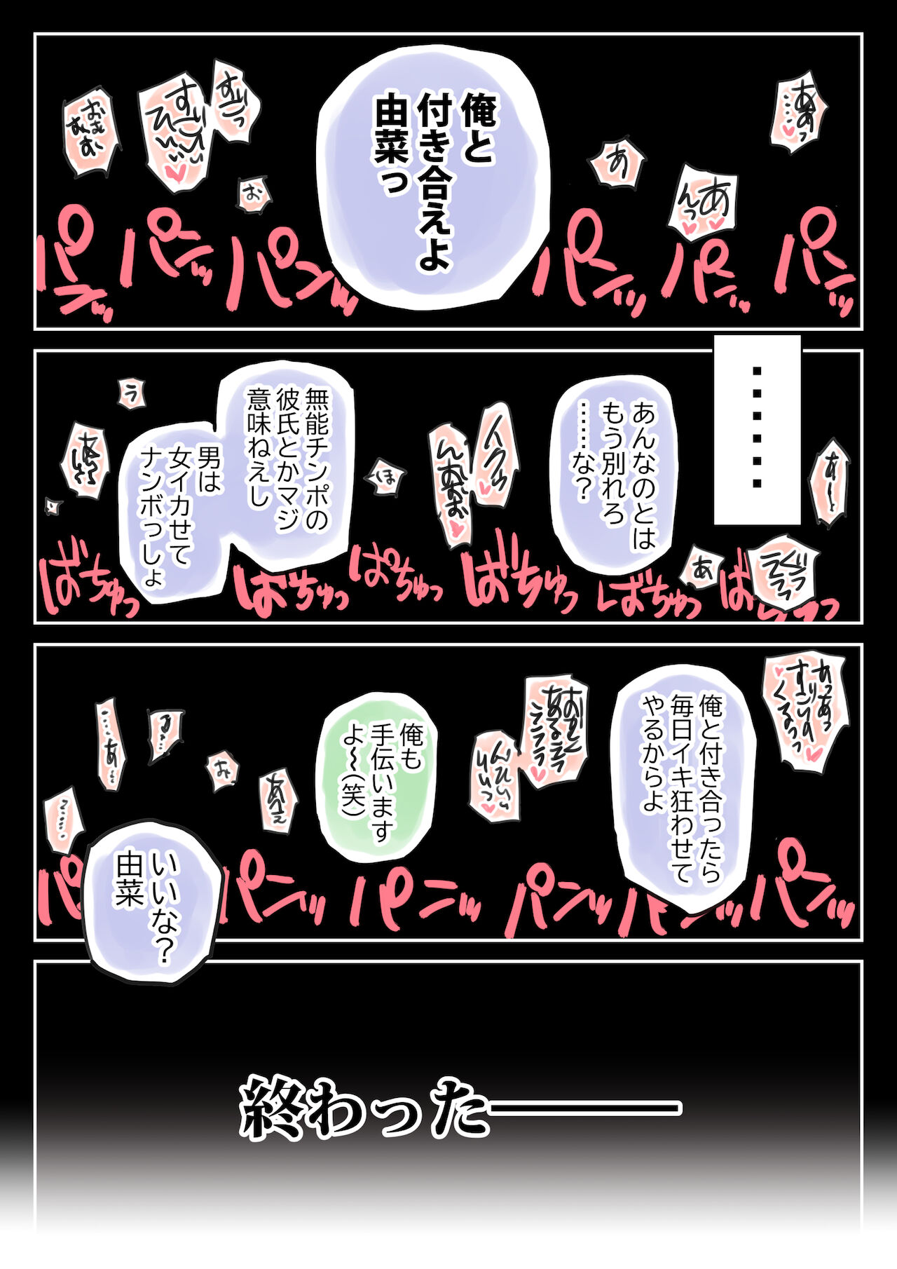 [チョコロ] 彼女のスマホを覗いただけなのに 3