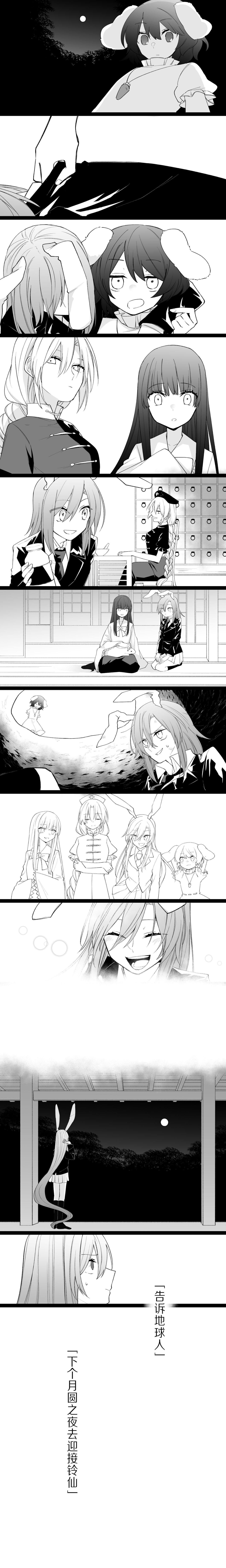 [サキツルギ] 鈴仙・優曇華院・イナバって兎 [中国翻訳]