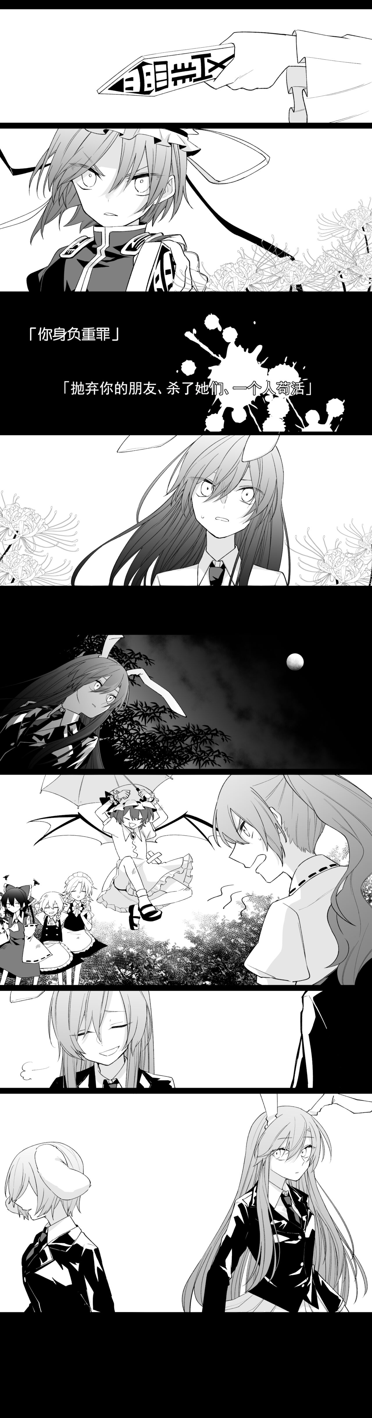 [サキツルギ] 鈴仙・優曇華院・イナバって兎 [中国翻訳]