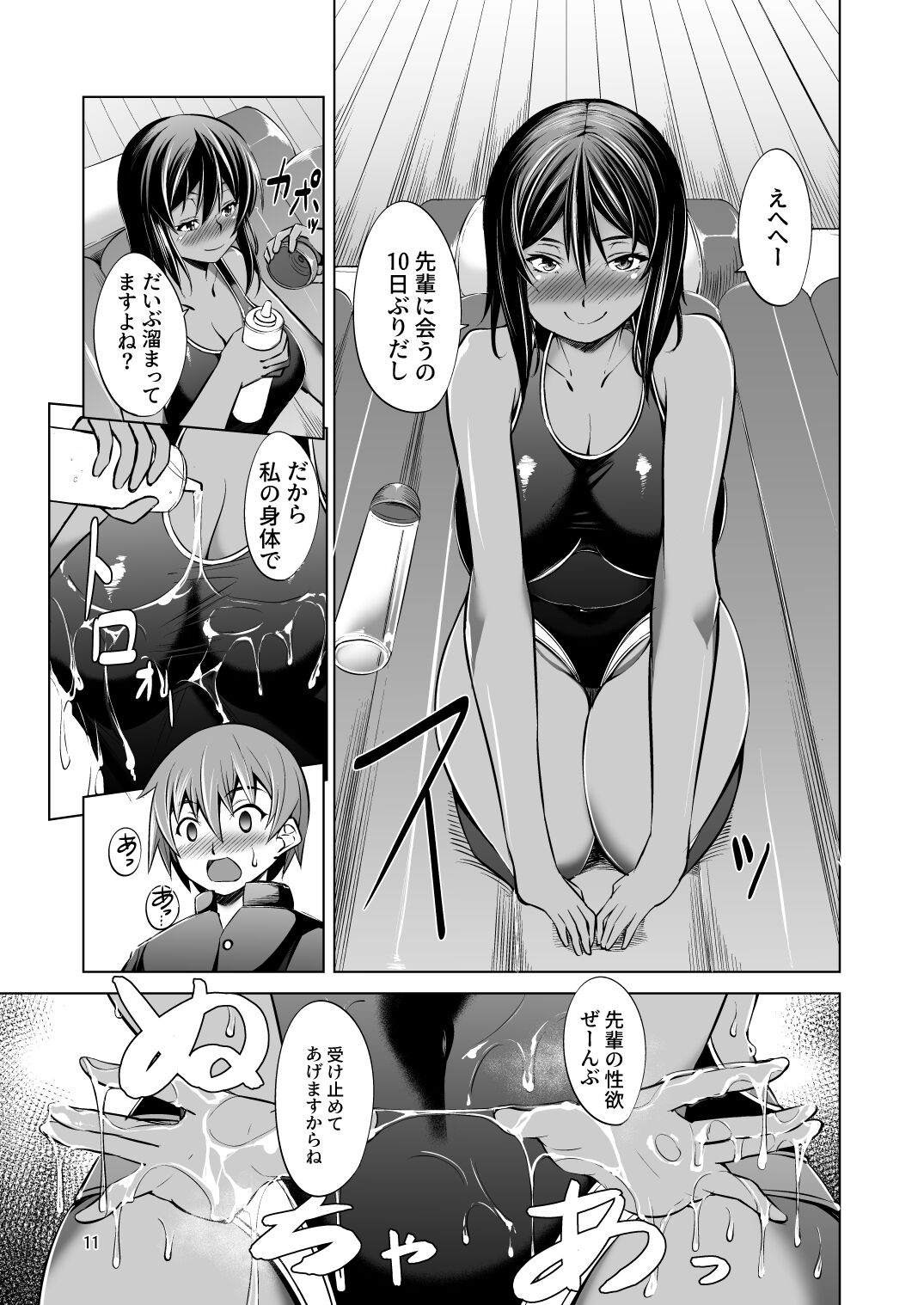 [武田家 (タケダケ)] でっかい後輩とちっちゃい先輩はヌルヌルしたいっ! [DL版]