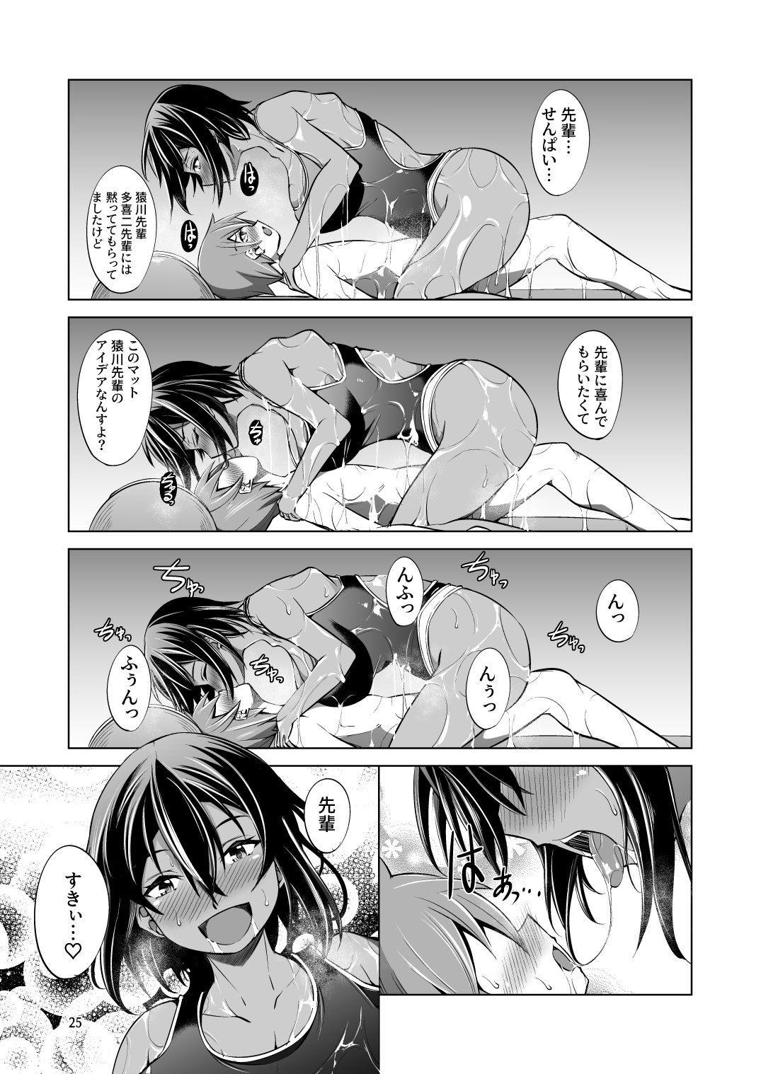 [武田家 (タケダケ)] でっかい後輩とちっちゃい先輩はヌルヌルしたいっ! [DL版]