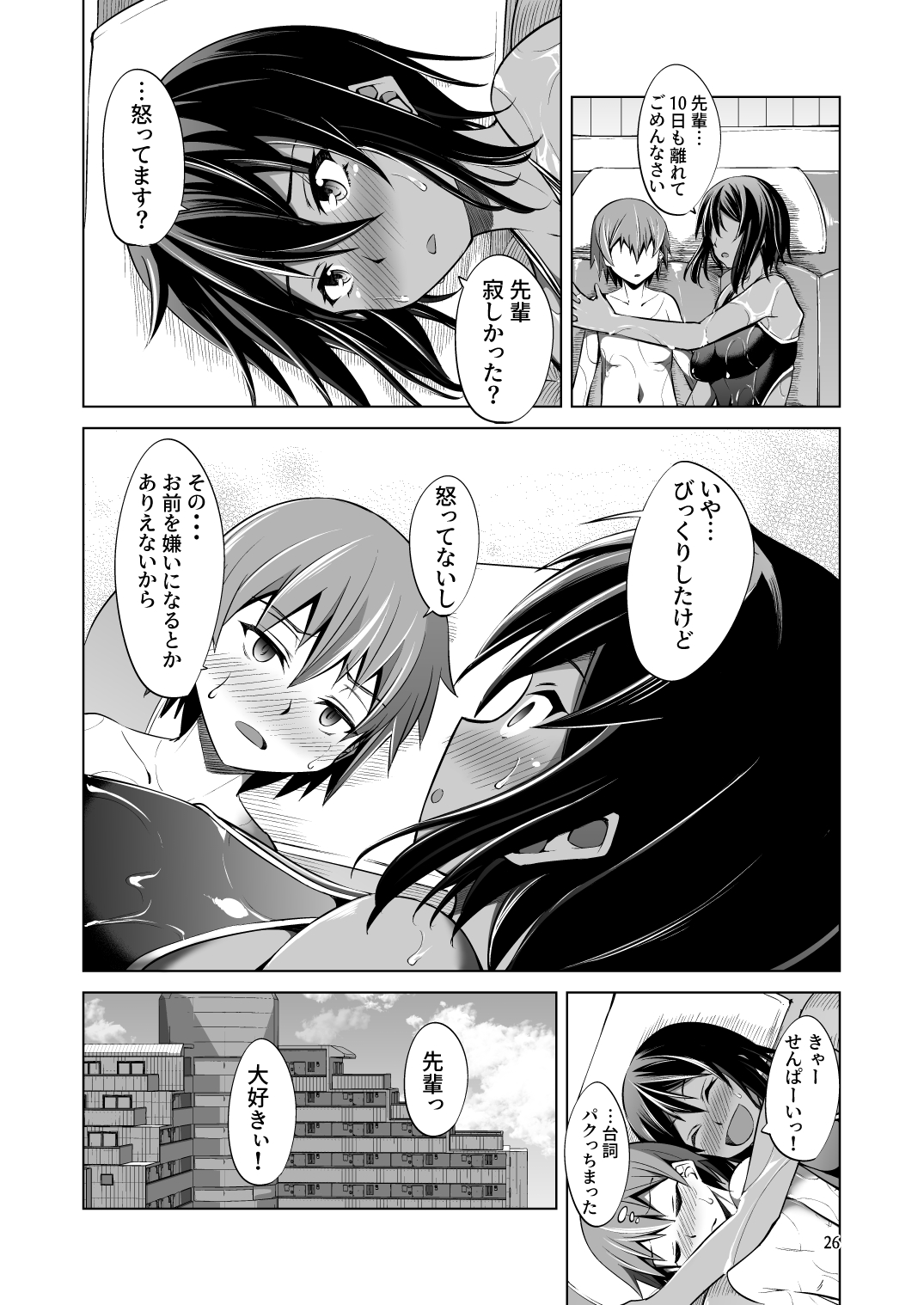 [武田家 (タケダケ)] でっかい後輩とちっちゃい先輩はヌルヌルしたいっ! [DL版]