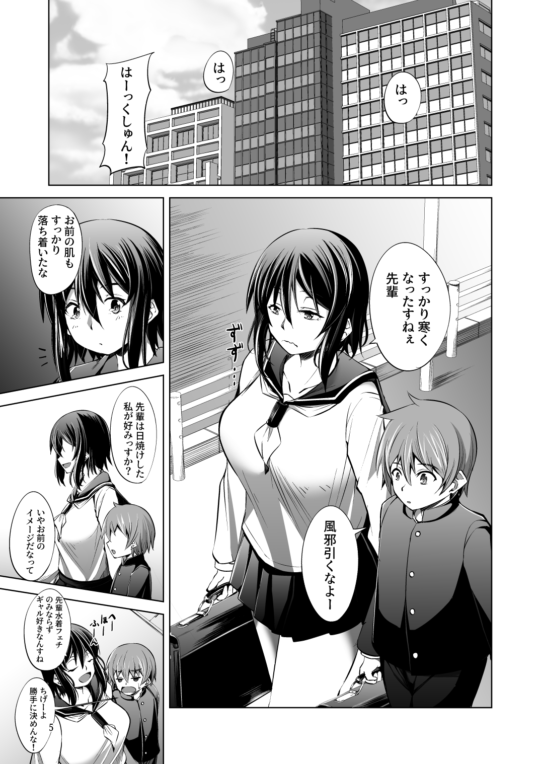 [武田家 (タケダケ)] でっかい後輩とちっちゃい先輩はヌルヌルしたいっ! [DL版]