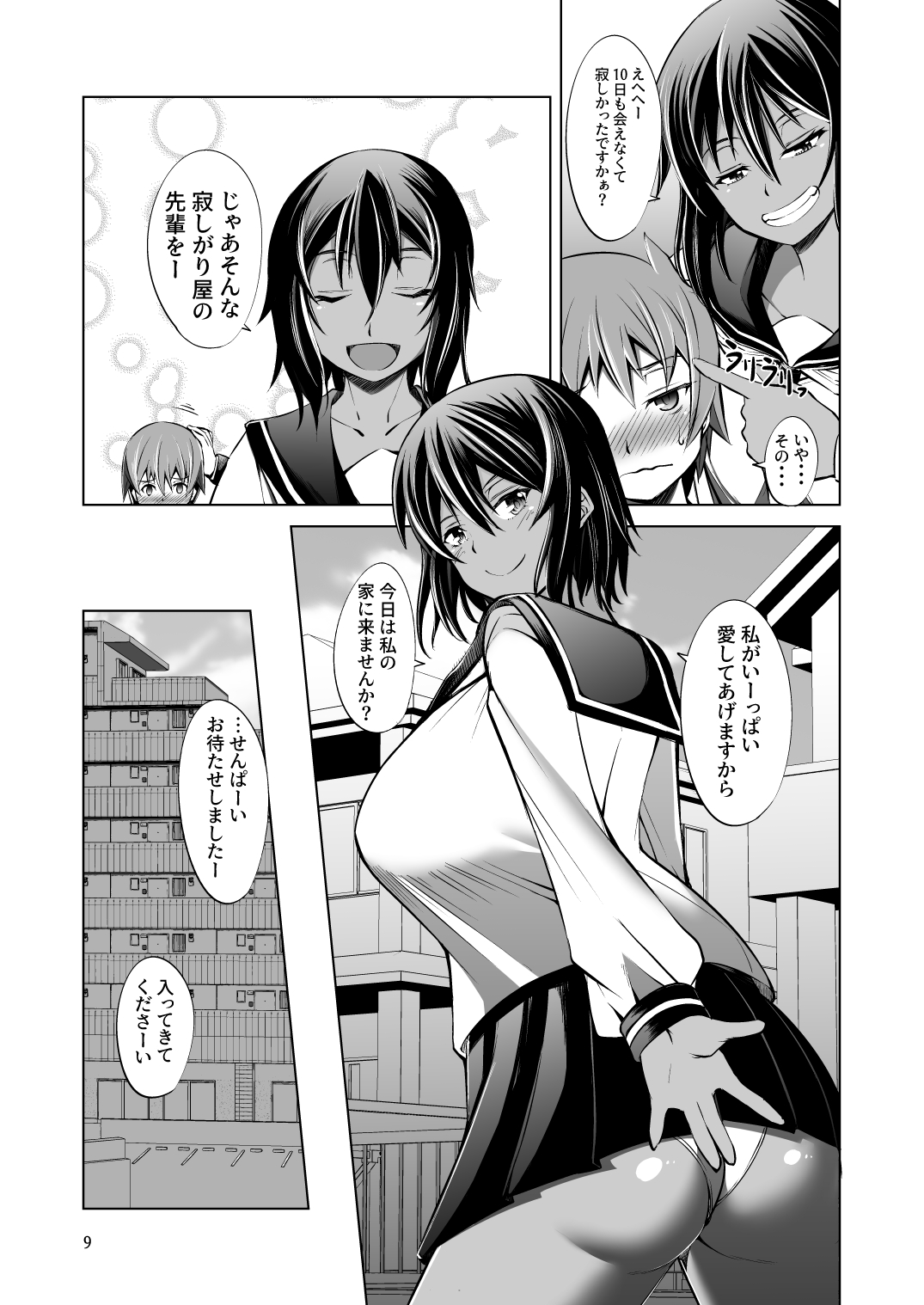 [武田家 (タケダケ)] でっかい後輩とちっちゃい先輩はヌルヌルしたいっ! [DL版]