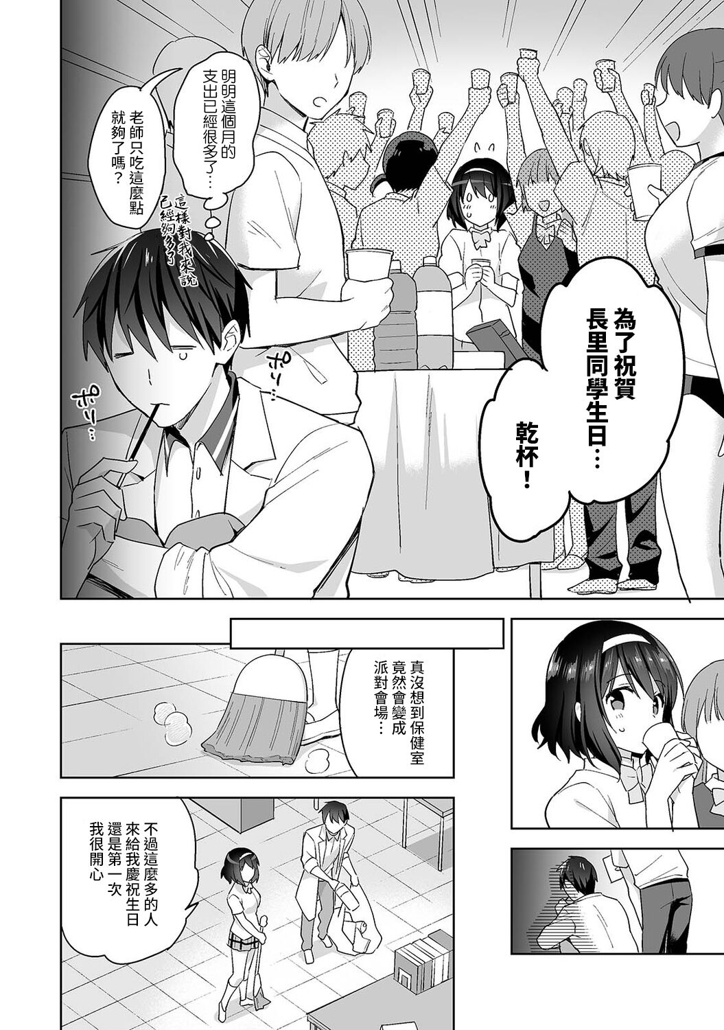 [冬壱もんめ] 甘やかし上手の長里さん～保健室でよしよしえっち！～ 第1-13話 [中国翻訳]