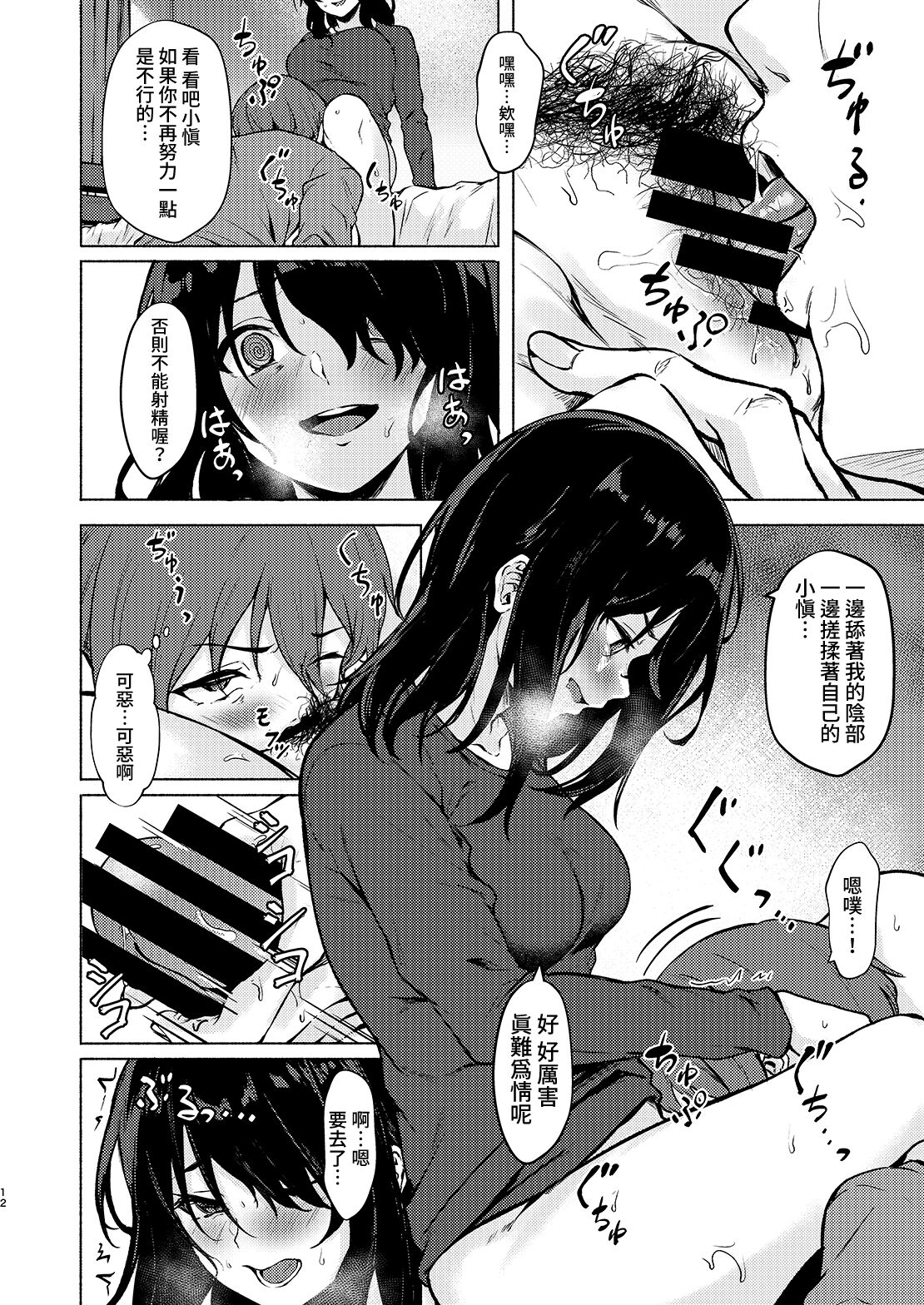 [すまいるふぉらんかんぱにぃ。 (荒巻越前)] 陰キャJD催眠でチンコの支配権奪われちゃったら、慎ちゃんなんにも出来ないね？ [DL版] [中国翻訳]