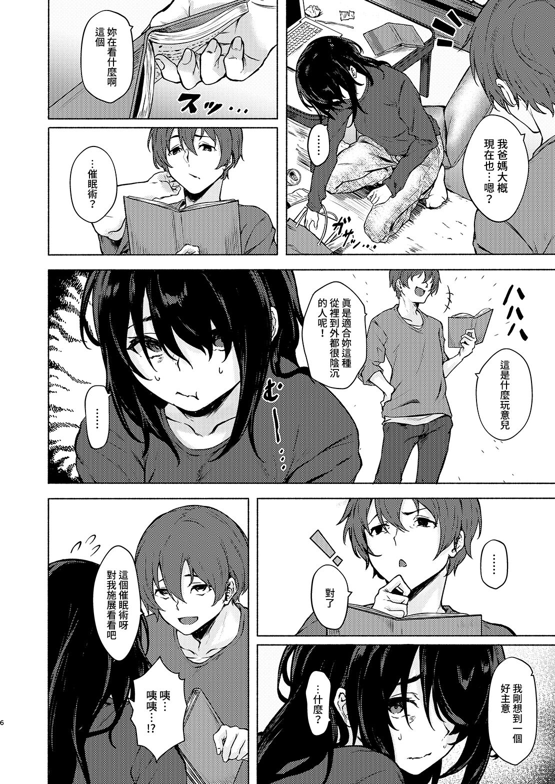 [すまいるふぉらんかんぱにぃ。 (荒巻越前)] 陰キャJD催眠でチンコの支配権奪われちゃったら、慎ちゃんなんにも出来ないね？ [DL版] [中国翻訳]