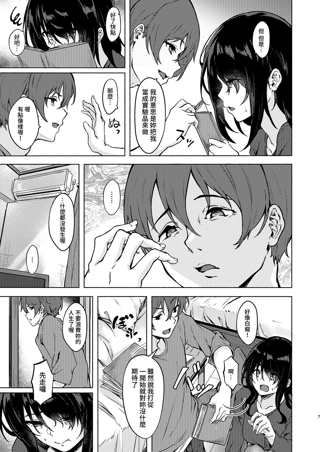 [すまいるふぉらんかんぱにぃ。 (荒巻越前)] 陰キャJD催眠でチンコの支配権奪われちゃったら、慎ちゃんなんにも出来ないね？ [DL版] [中国翻訳]