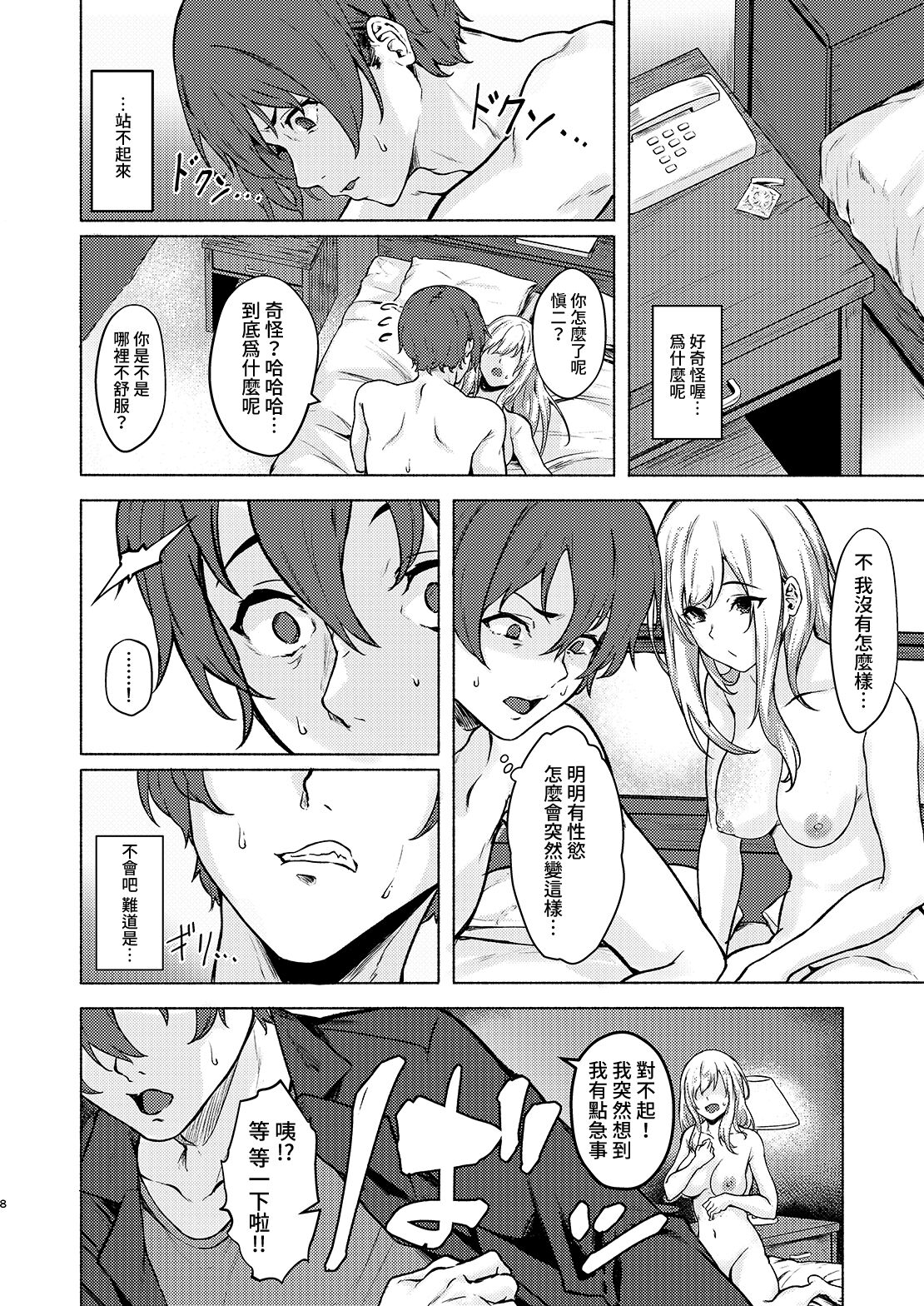 [すまいるふぉらんかんぱにぃ。 (荒巻越前)] 陰キャJD催眠でチンコの支配権奪われちゃったら、慎ちゃんなんにも出来ないね？ [DL版] [中国翻訳]