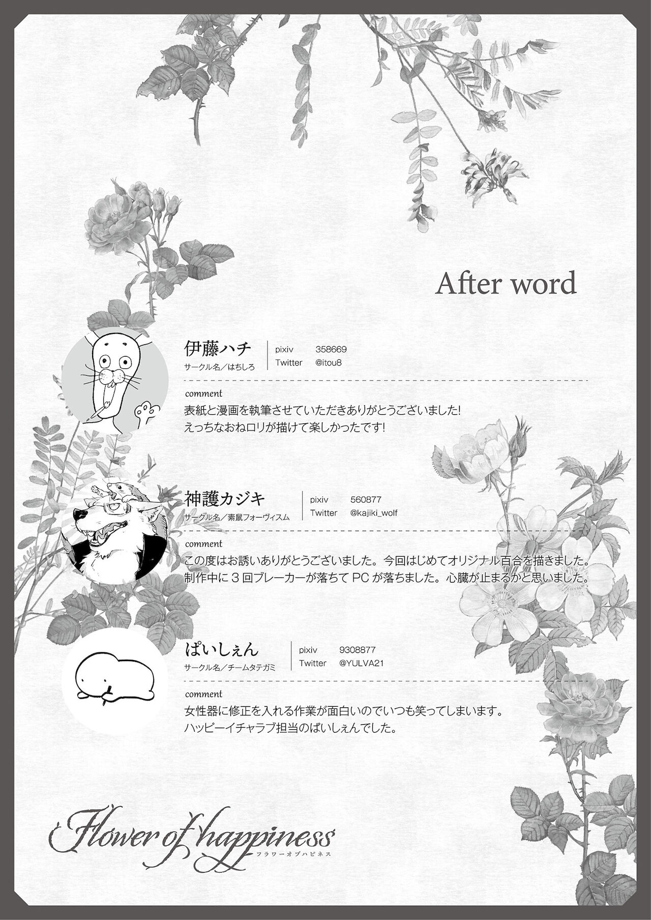 (C99) [フェチズムポケット (よろず)] Flower of happiness [DL版]