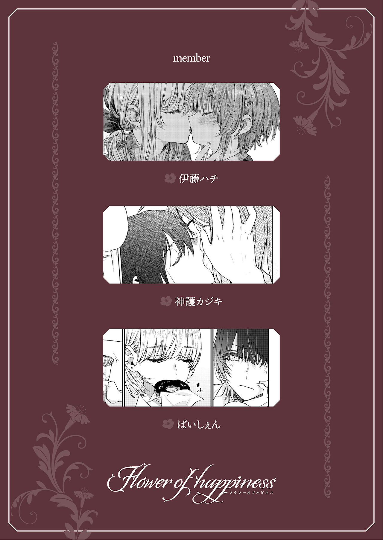 (C99) [フェチズムポケット (よろず)] Flower of happiness [DL版]
