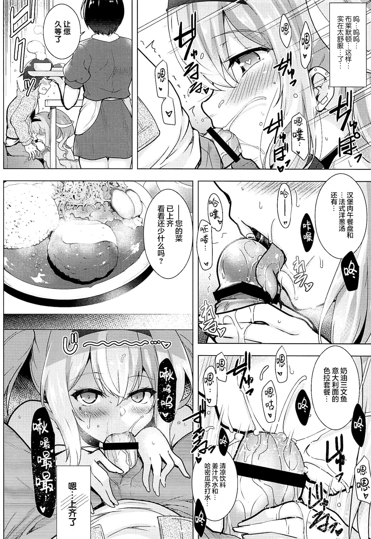 (C99) [C.R's NEST (しーあーる)] ♥世話焼き上手のブレマートンさん2♥ (アズールレーン) [中国翻訳]