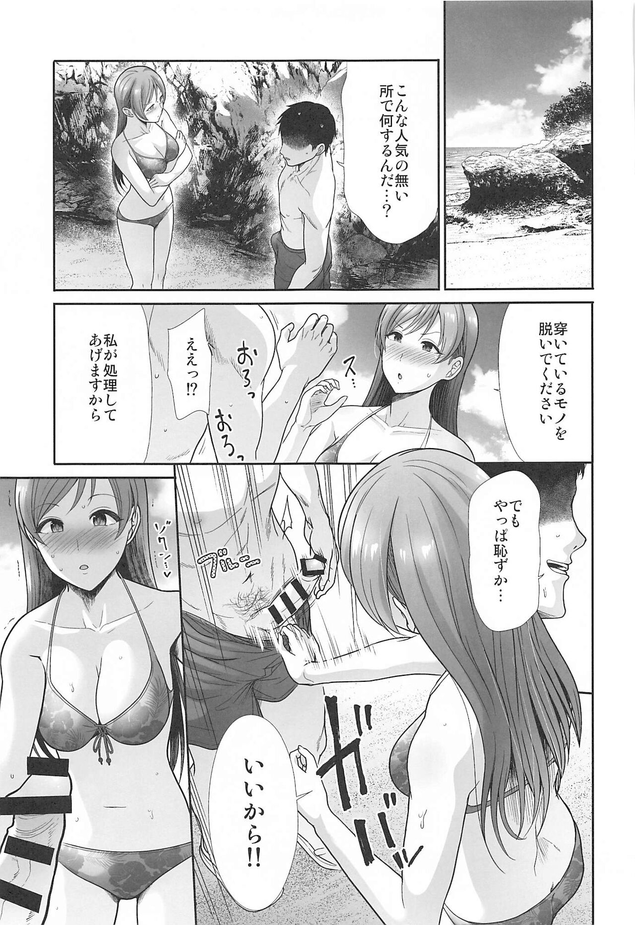 (C99) [たけまさ屋 (武将武)] はじめてえっち ～僕の童貞を担当に捧げる～ (アイドルマスター シンデレラガールズ)