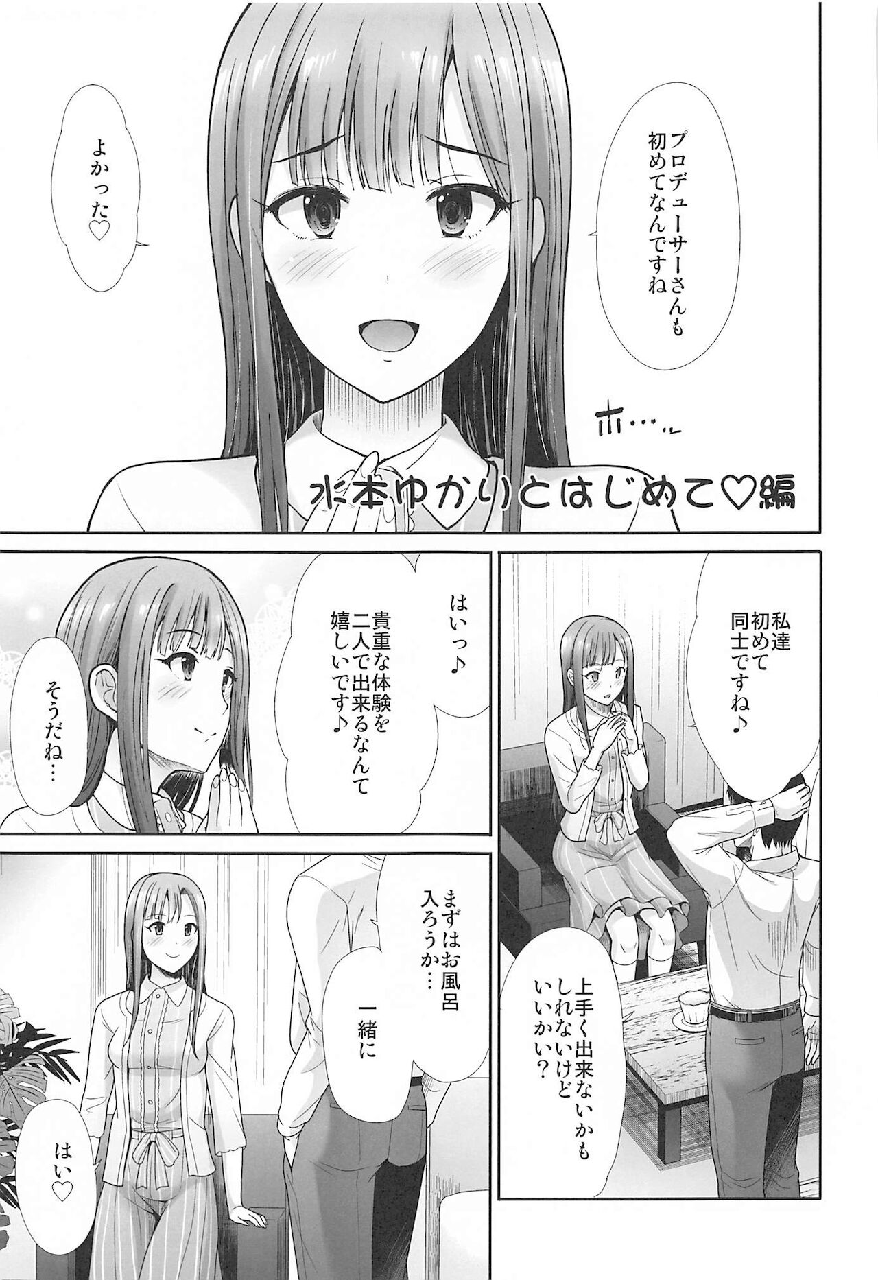 (C99) [たけまさ屋 (武将武)] はじめてえっち ～僕の童貞を担当に捧げる～ (アイドルマスター シンデレラガールズ)