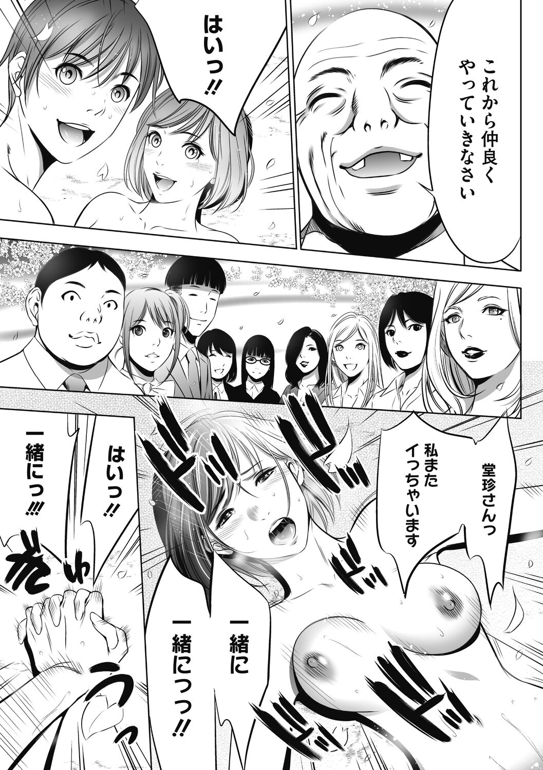 [さいこ] 強欲促進株式会社 下巻 [Digital]
