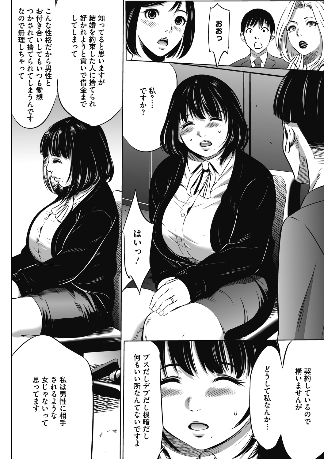 [さいこ] 強欲促進株式会社 下巻 [Digital]