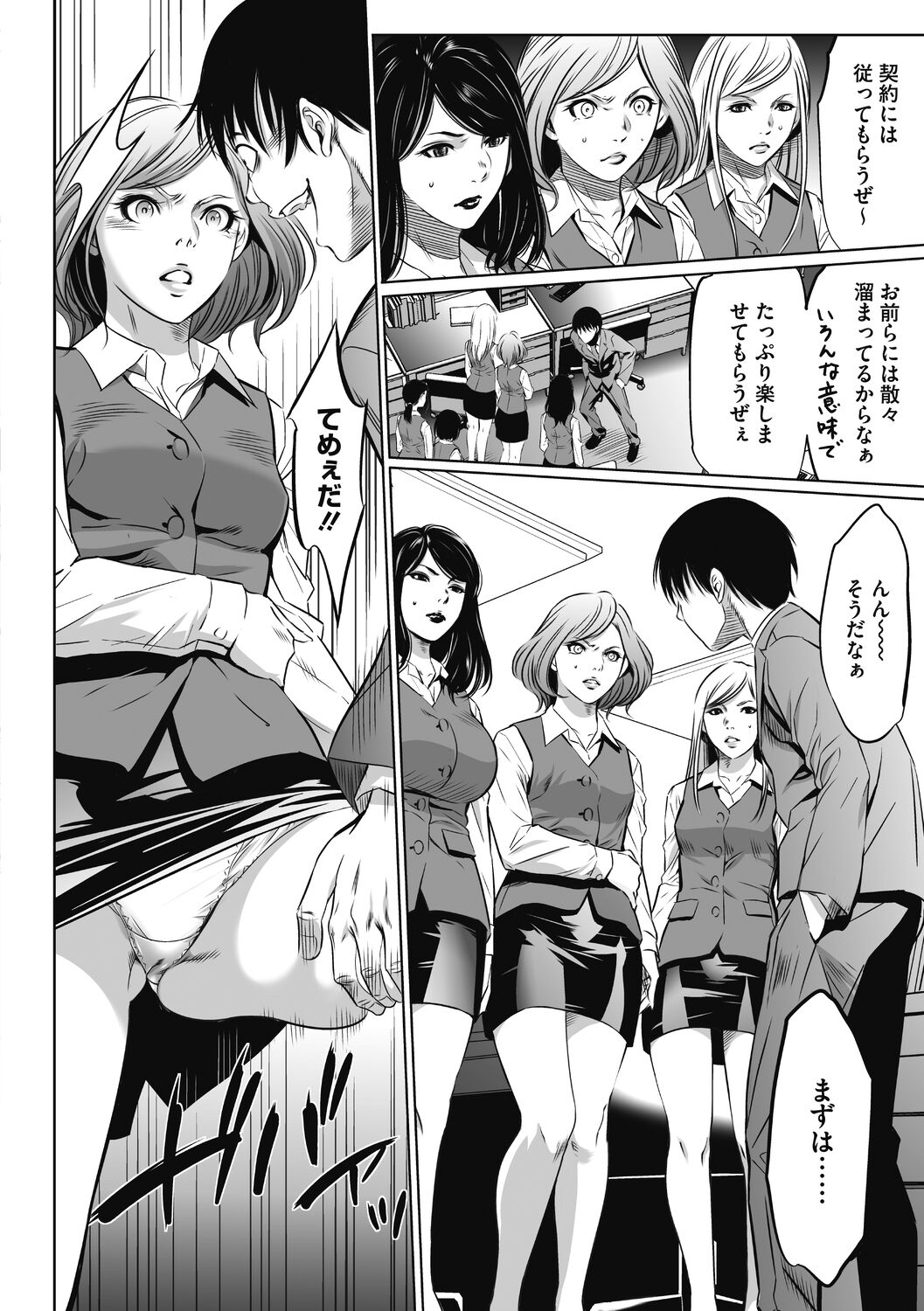 [さいこ] 強欲促進株式会社 下巻 [Digital]