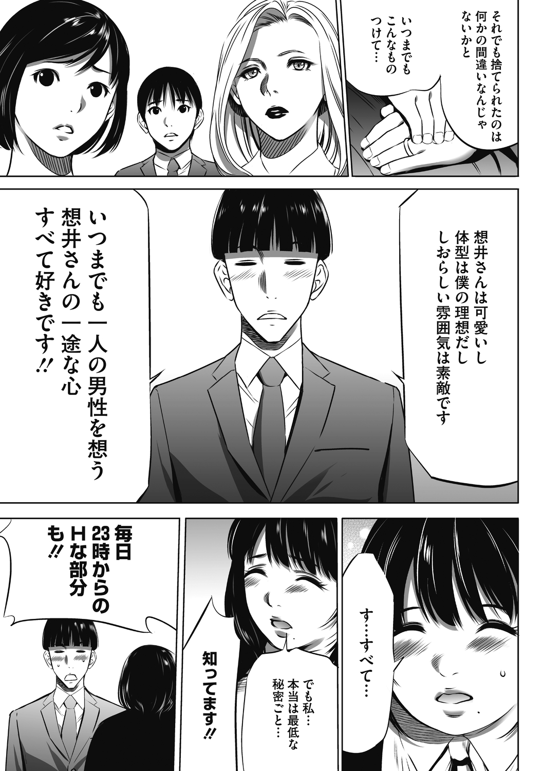 [さいこ] 強欲促進株式会社 下巻 [Digital]
