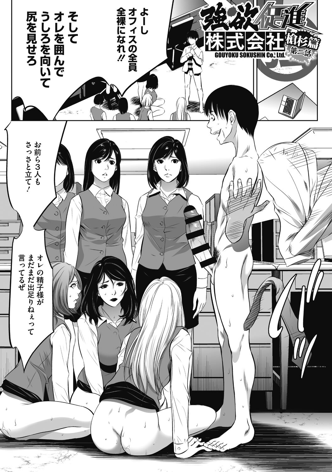 [さいこ] 強欲促進株式会社 下巻 [Digital]