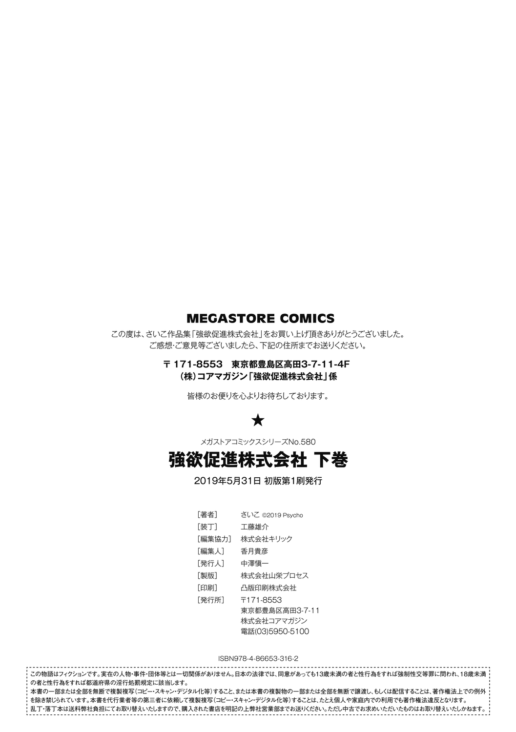 [さいこ] 強欲促進株式会社 下巻 [Digital]
