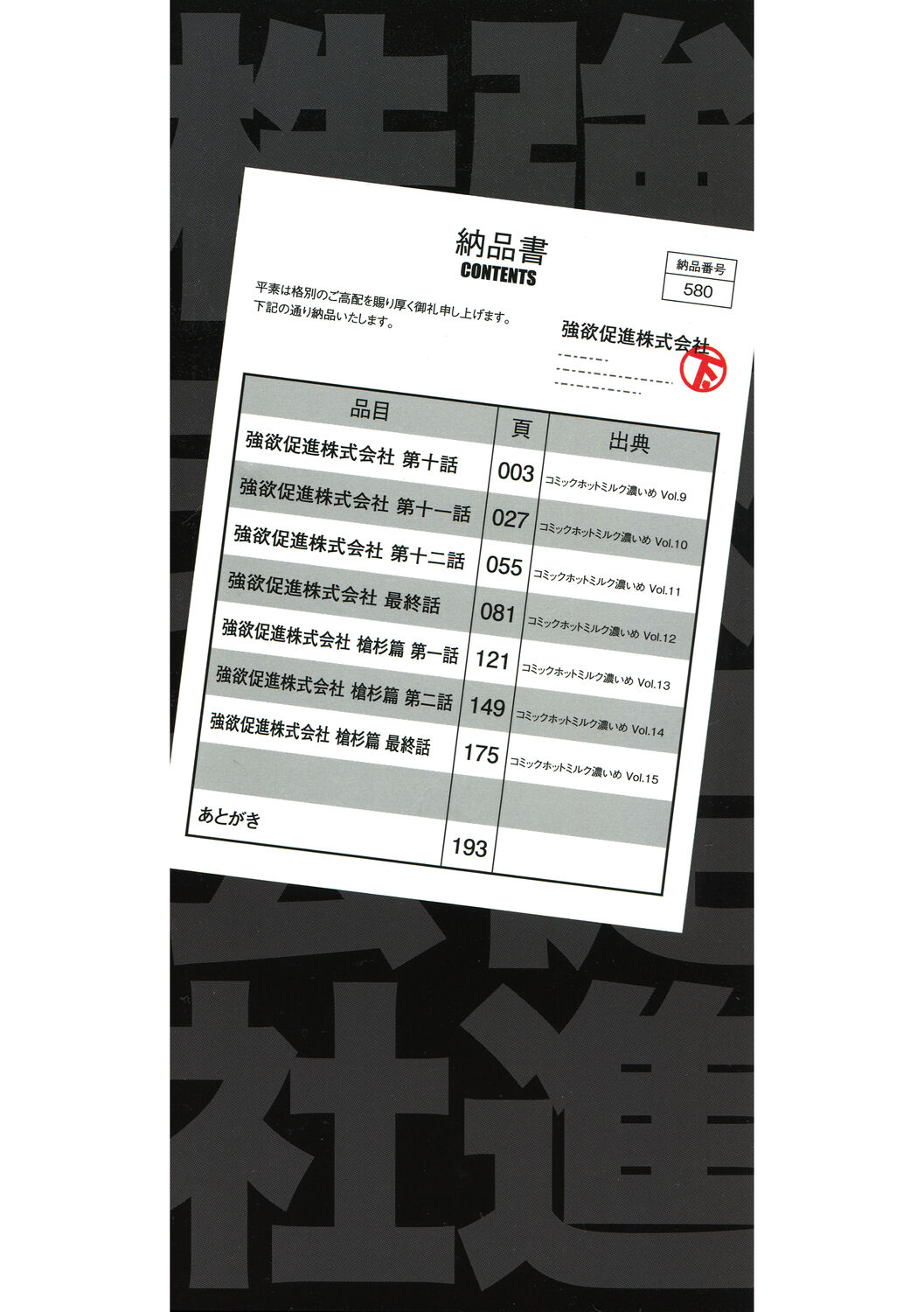 [さいこ] 強欲促進株式会社 下巻 [Digital]