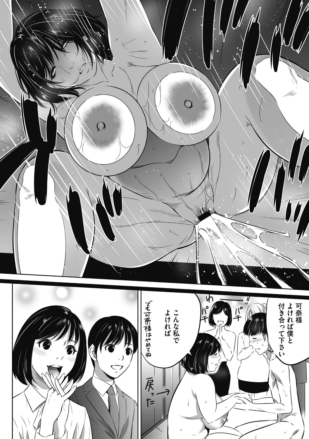 [さいこ] 強欲促進株式会社 下巻 [Digital]