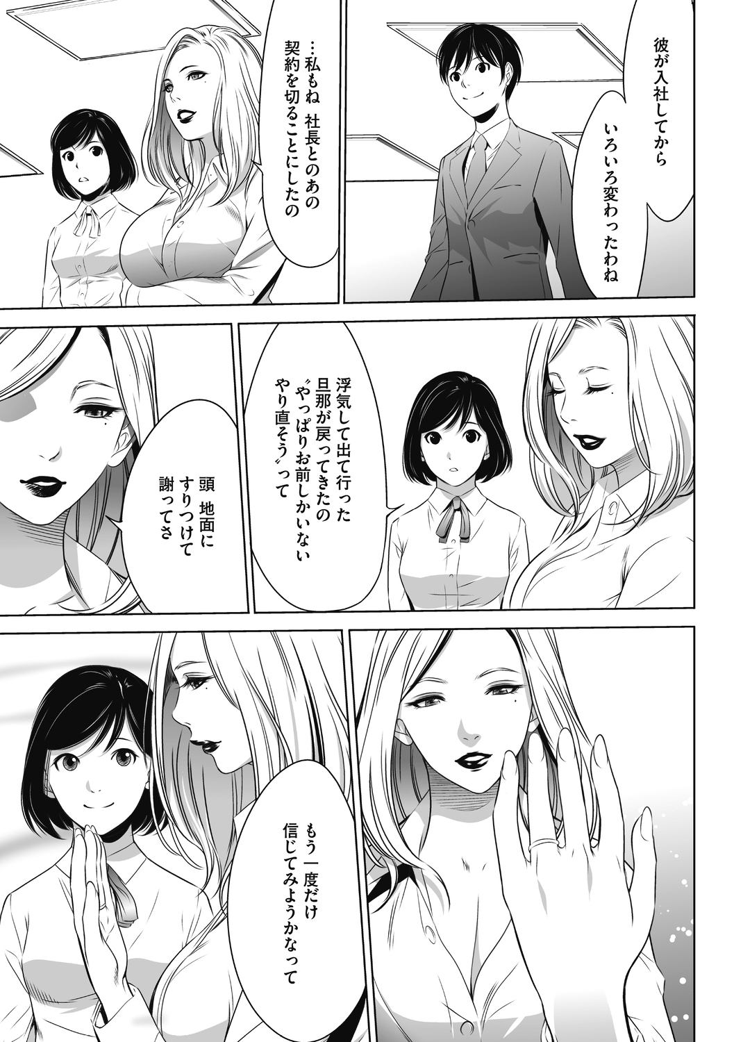 [さいこ] 強欲促進株式会社 下巻 [Digital]