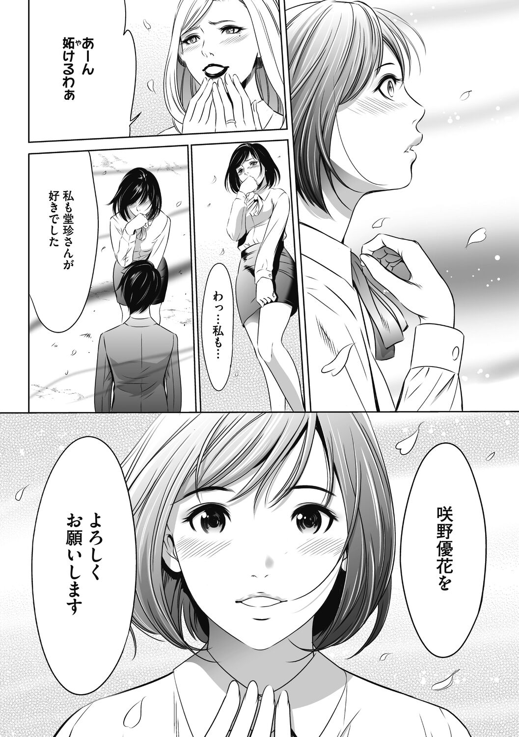 [さいこ] 強欲促進株式会社 下巻 [Digital]