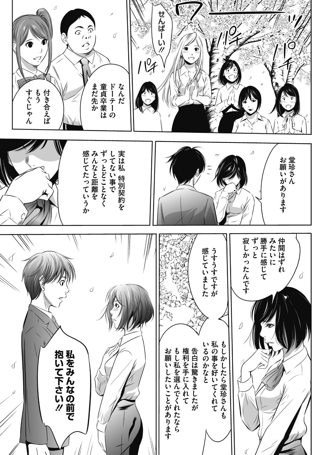 [さいこ] 強欲促進株式会社 下巻 [Digital]