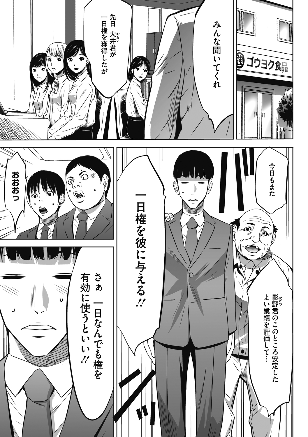 [さいこ] 強欲促進株式会社 下巻 [Digital]