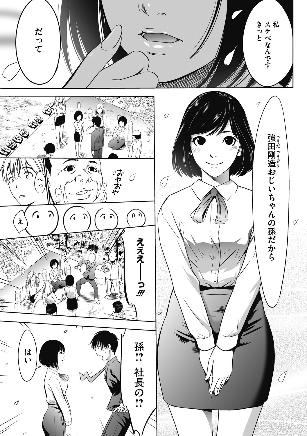[さいこ] 強欲促進株式会社 下巻 [Digital]