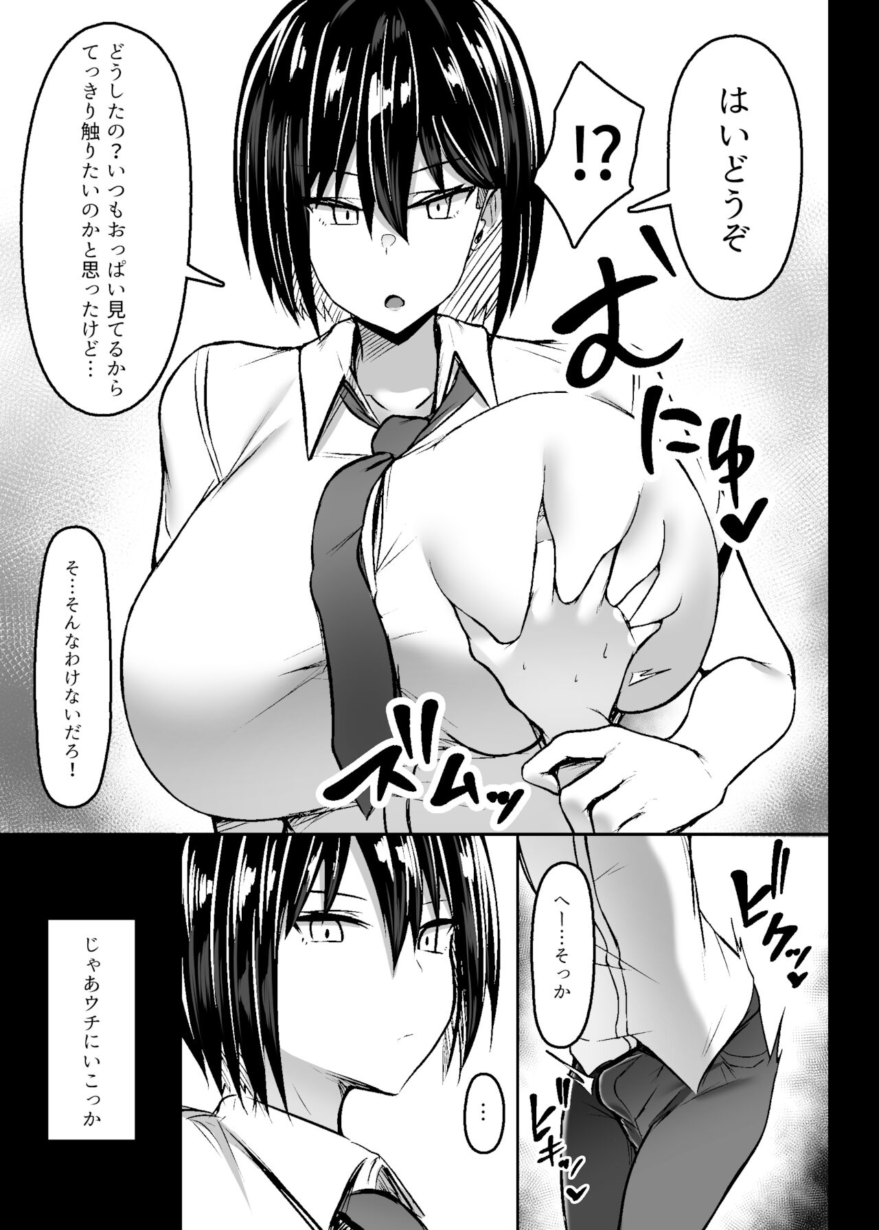 [ウソノキ (つくねんど)] 爆乳デカ女の逆襲