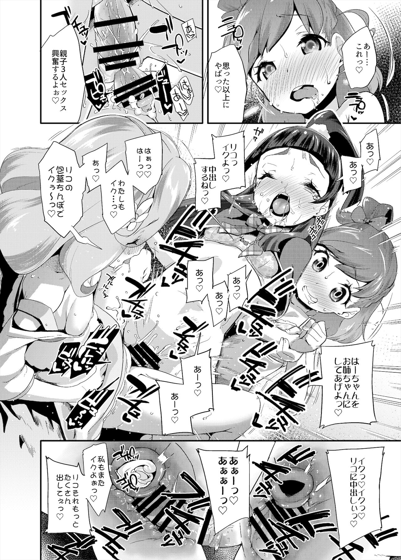 [コンディメントは8分目 (前島龍)] 総集編 ハメキュアオールスターズ みんなでハメる♪奇跡のちんぽ! (トロピカル～ジュ!プリキュア) [DL版]
