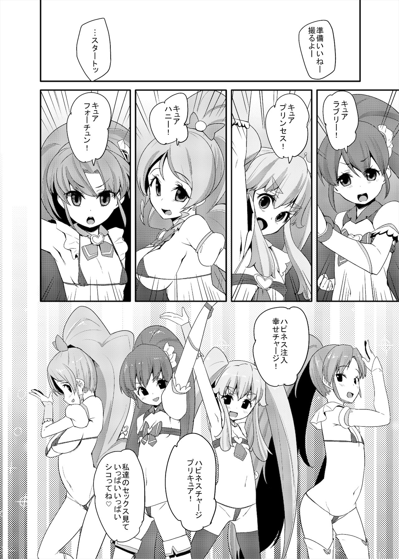 [コンディメントは8分目 (前島龍)] 総集編 ハメキュアオールスターズ みんなでハメる♪奇跡のちんぽ! (トロピカル～ジュ!プリキュア) [DL版]
