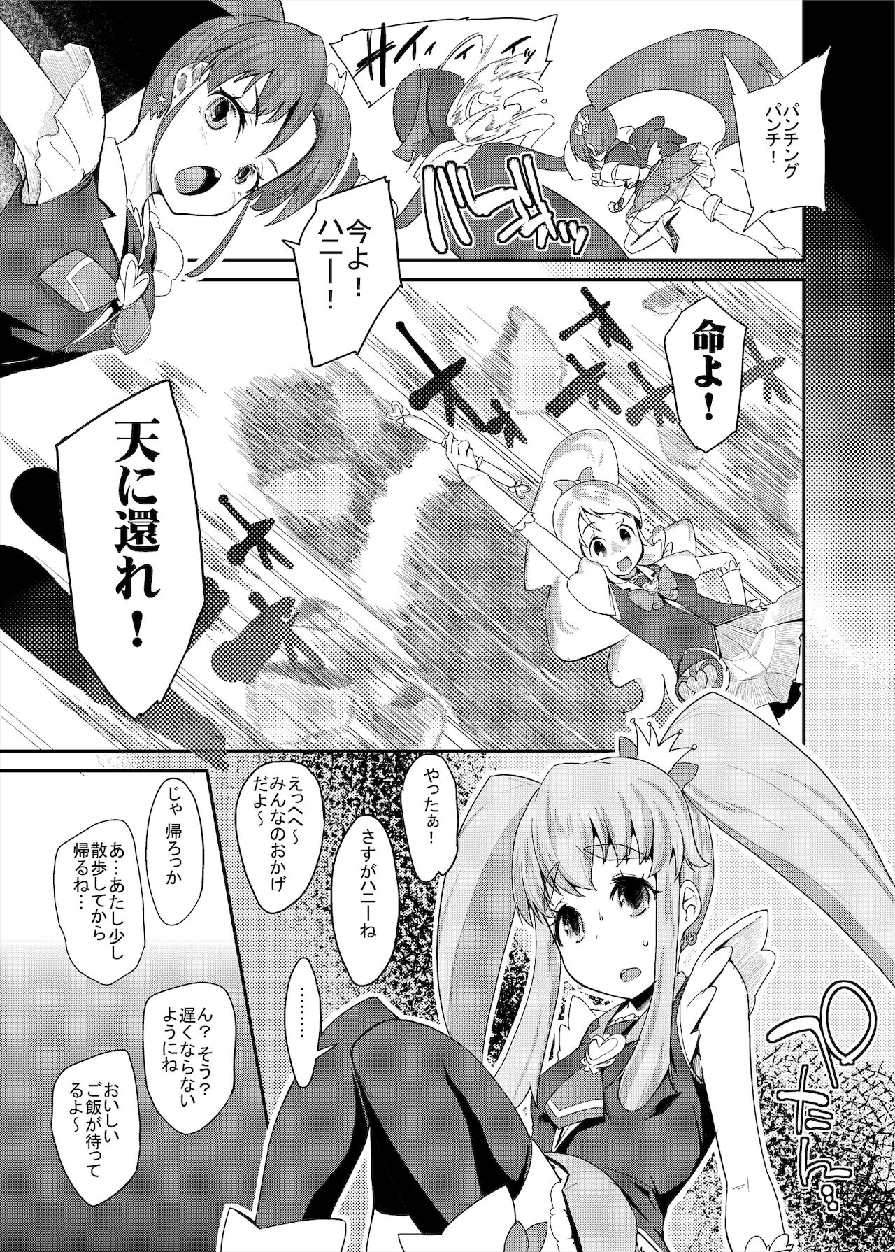 [コンディメントは8分目 (前島龍)] 総集編 ハメキュアオールスターズ みんなでハメる♪奇跡のちんぽ! (トロピカル～ジュ!プリキュア) [DL版]