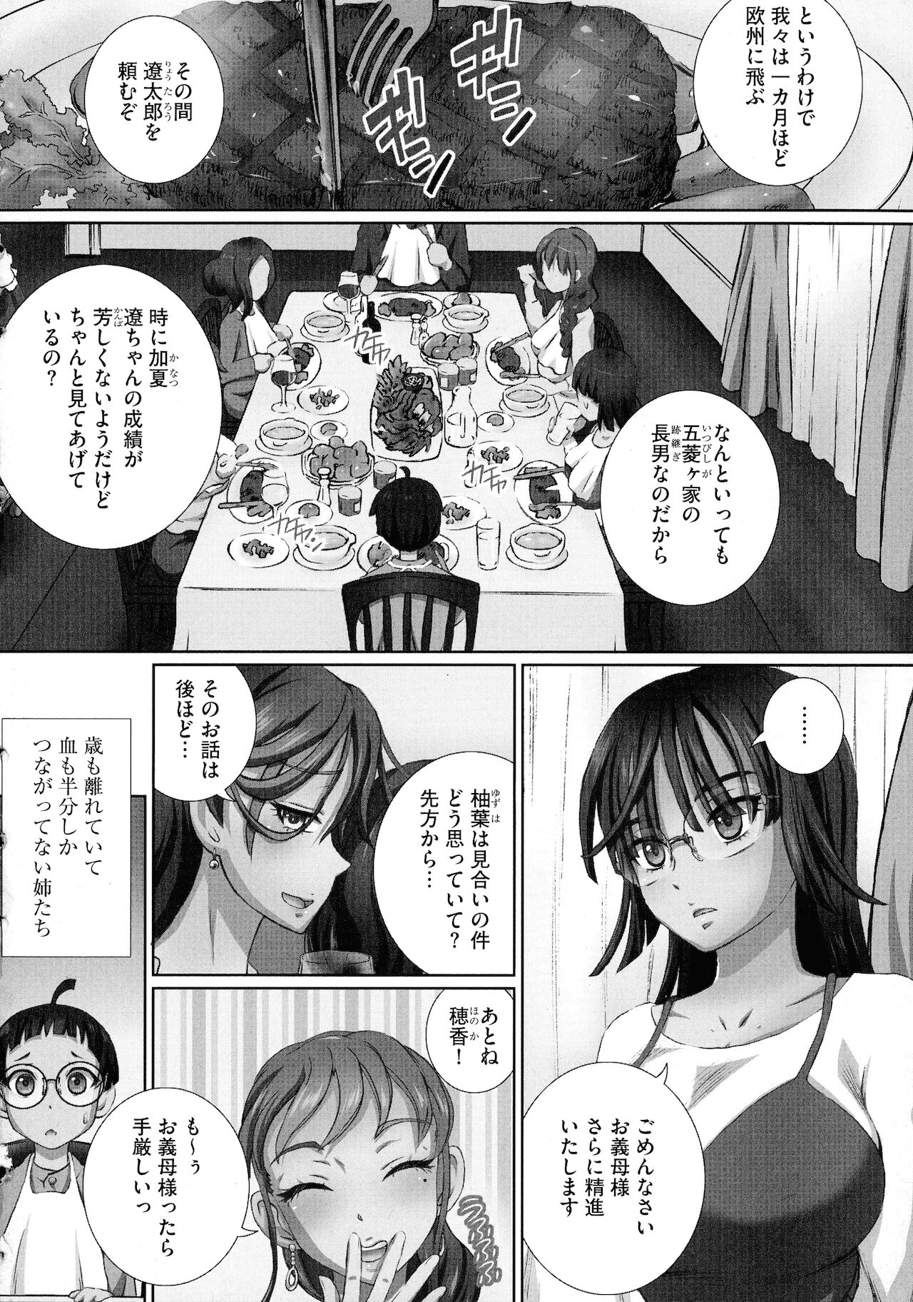 [ゆうきつむぎ] 粘膜調教生徒会