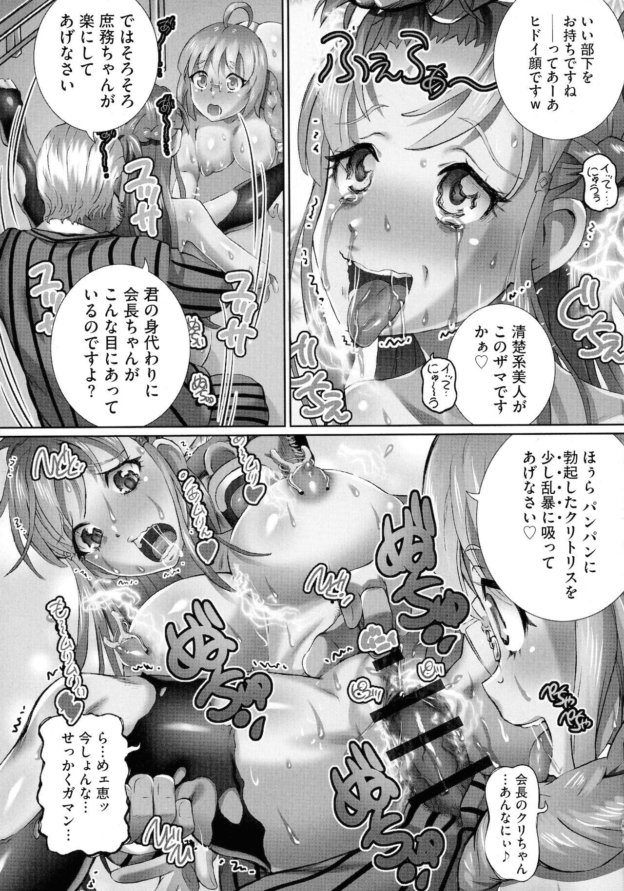 [ゆうきつむぎ] 粘膜調教生徒会